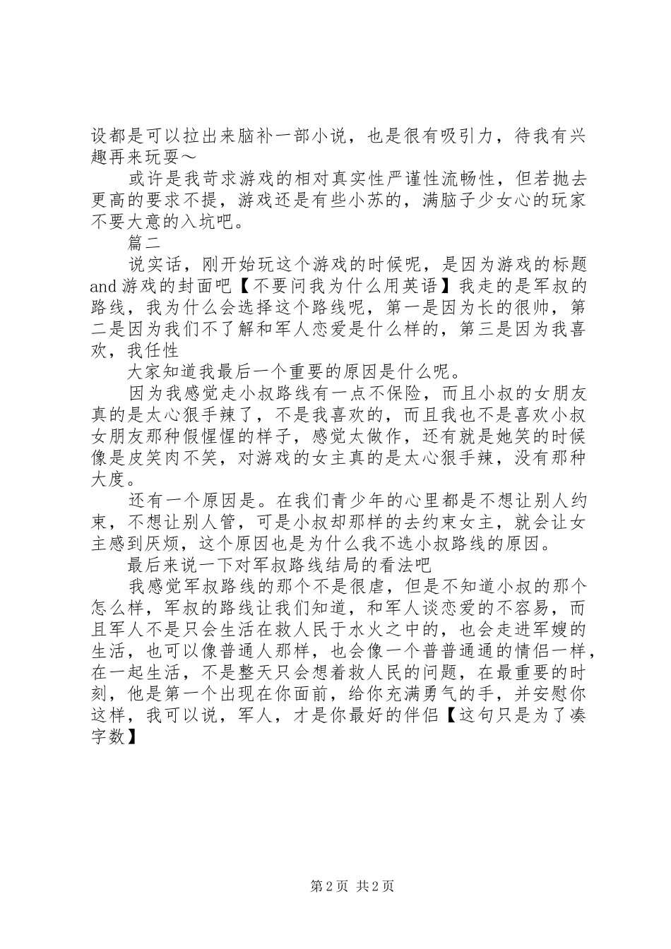 独家星劫观后感_第2页