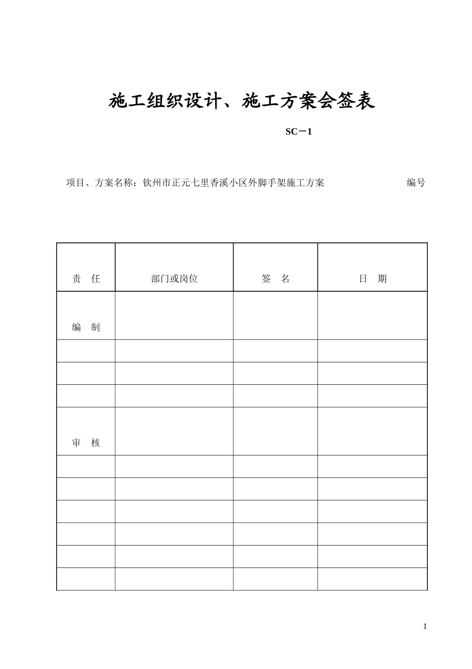 钦州市正元七里香溪悬挑外脚手架施工方案_第3页