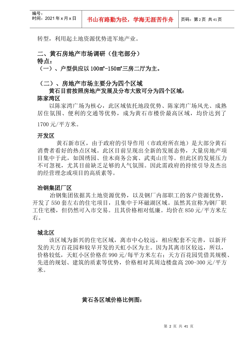 某地产公司国际贸易广场营销策划报告(DOC 56)_第2页