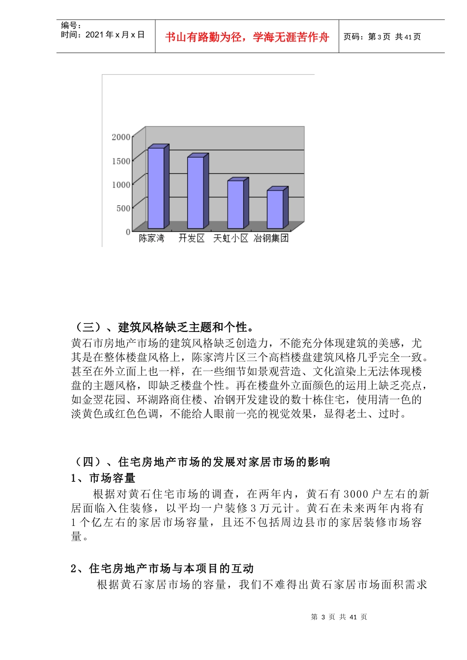 某地产公司国际贸易广场营销策划报告(DOC 56)_第3页