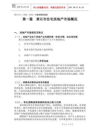 某地产公司国际贸易广场营销策划报告(DOC 56)