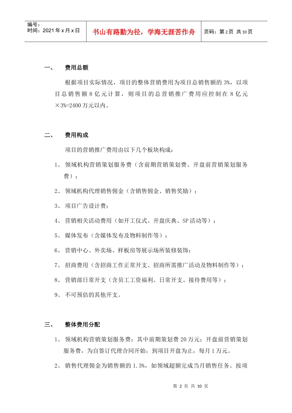 房地产营销费用_第3页
