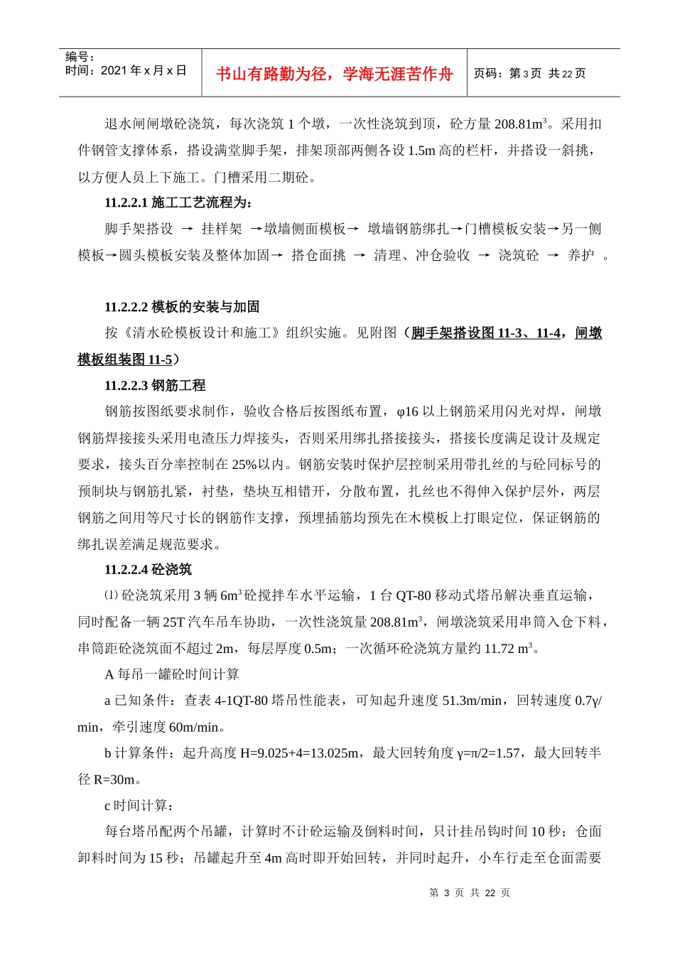 水闸(退水闸)和灌注桩施工方案_第3页