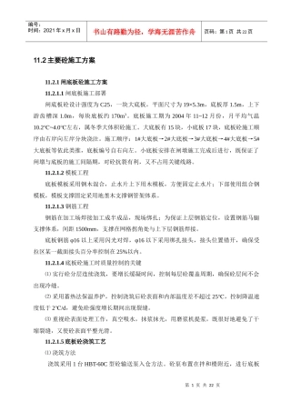 水闸(退水闸)和灌注桩施工方案