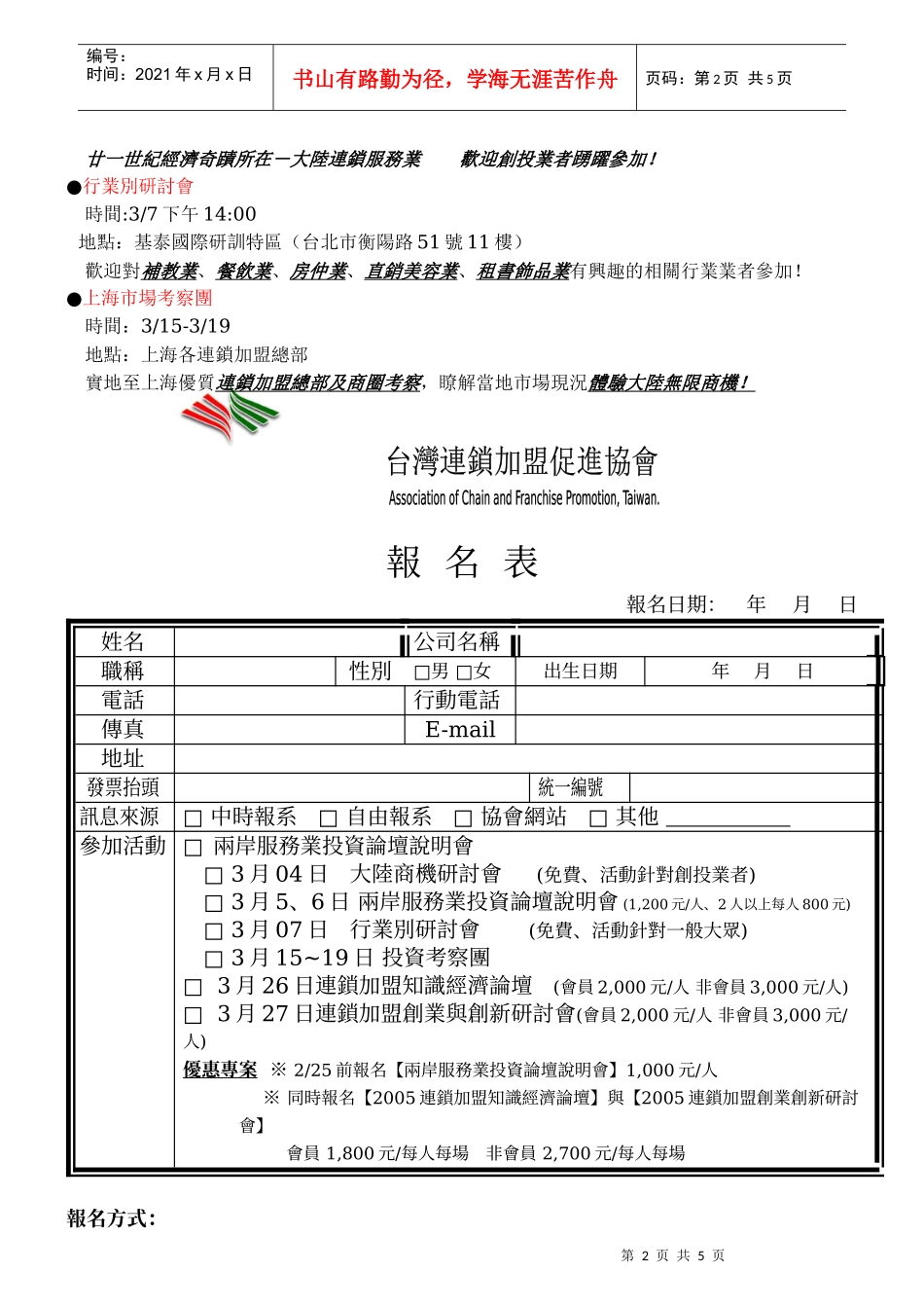 掌握大陆连锁服务业_第2页