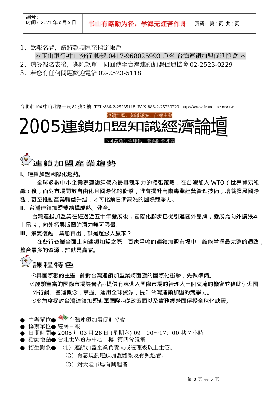 掌握大陆连锁服务业_第3页