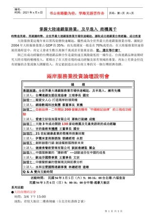 掌握大陆连锁服务业