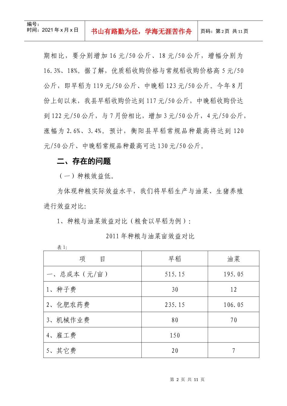 衡阳县年度粮食市场价格调查_第2页