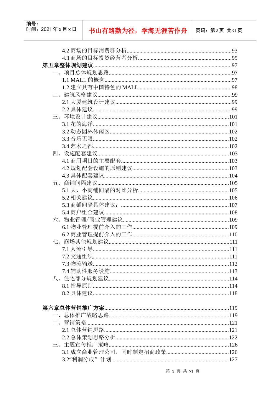 柳州房地产市场分析报告_第3页