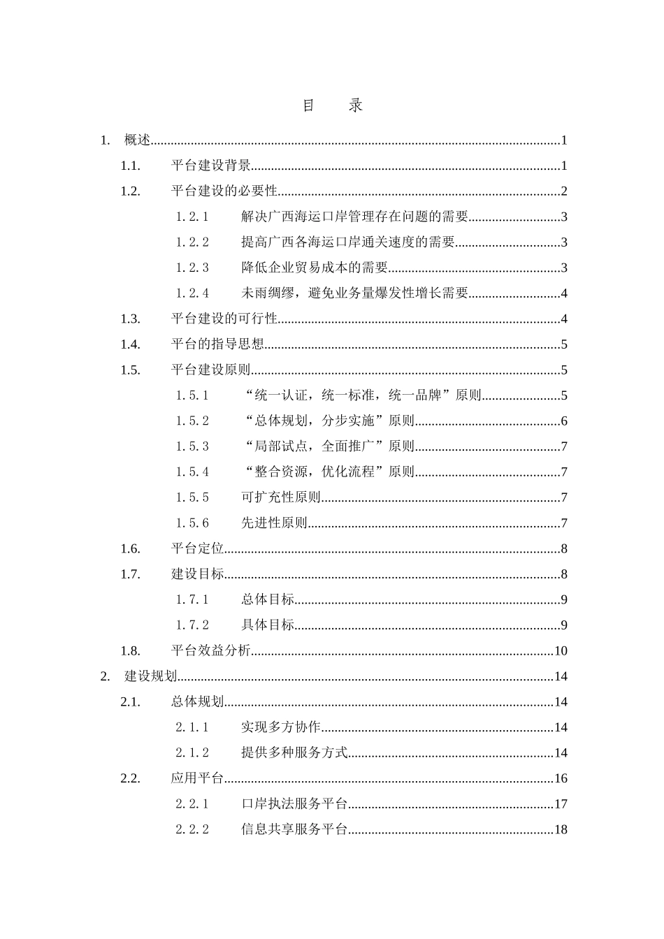 电子口岸海运物流服务平台建设总体规划方案_第3页