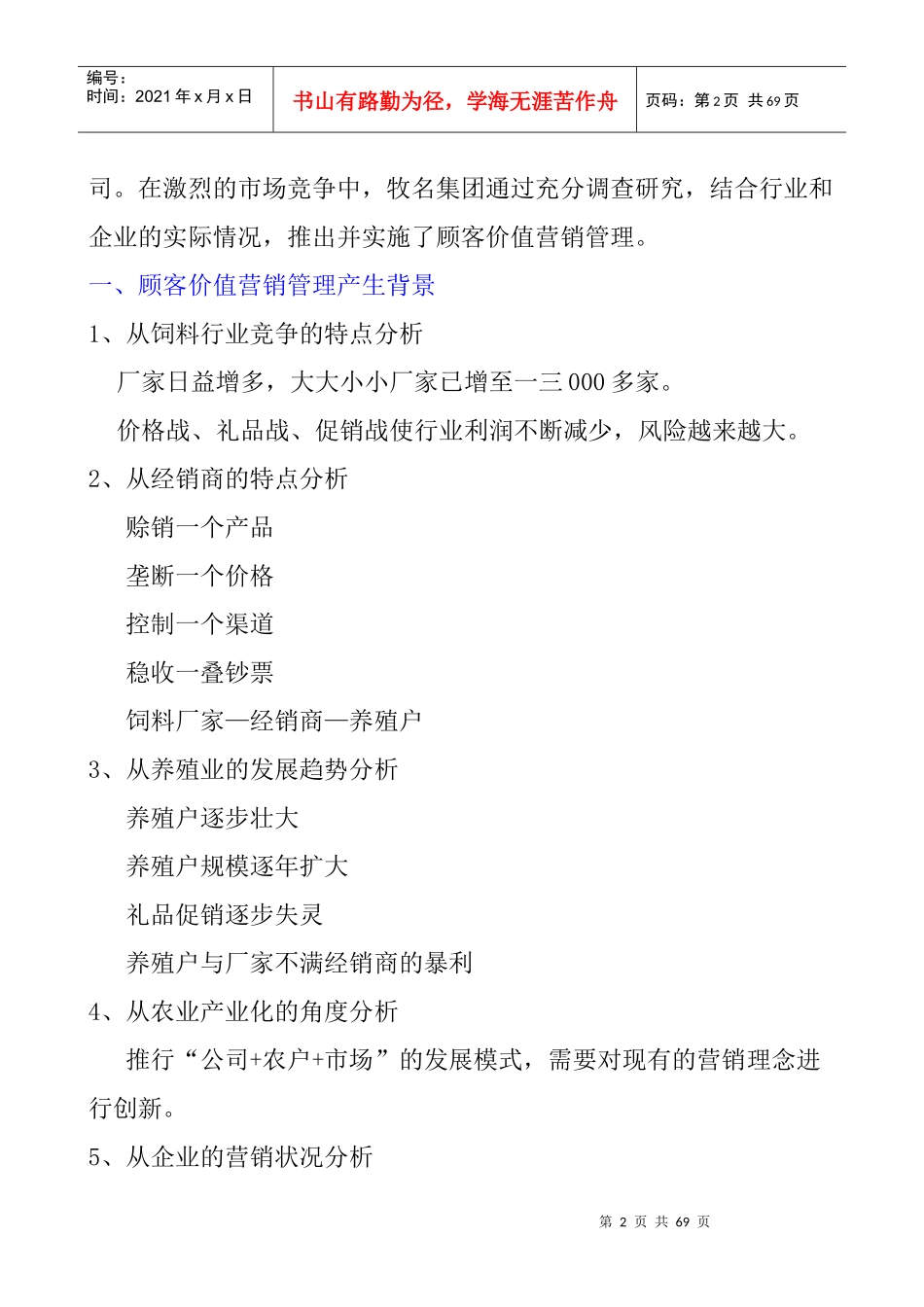 某集团销售人员培训资料_第2页