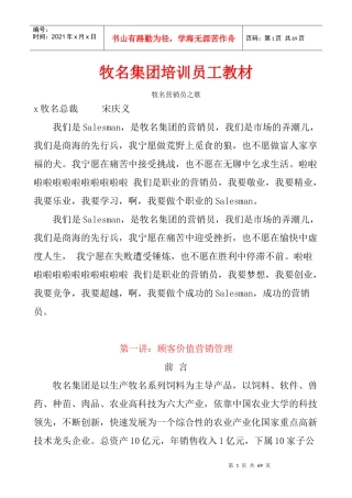 某集团销售人员培训资料