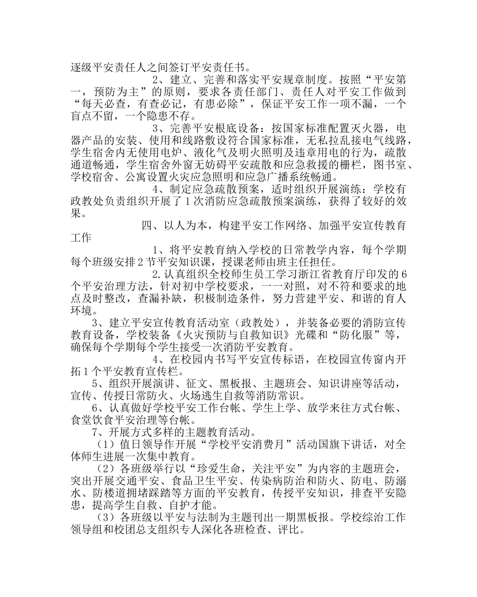 政教处范文学校安全生产月活动的总结 _第2页