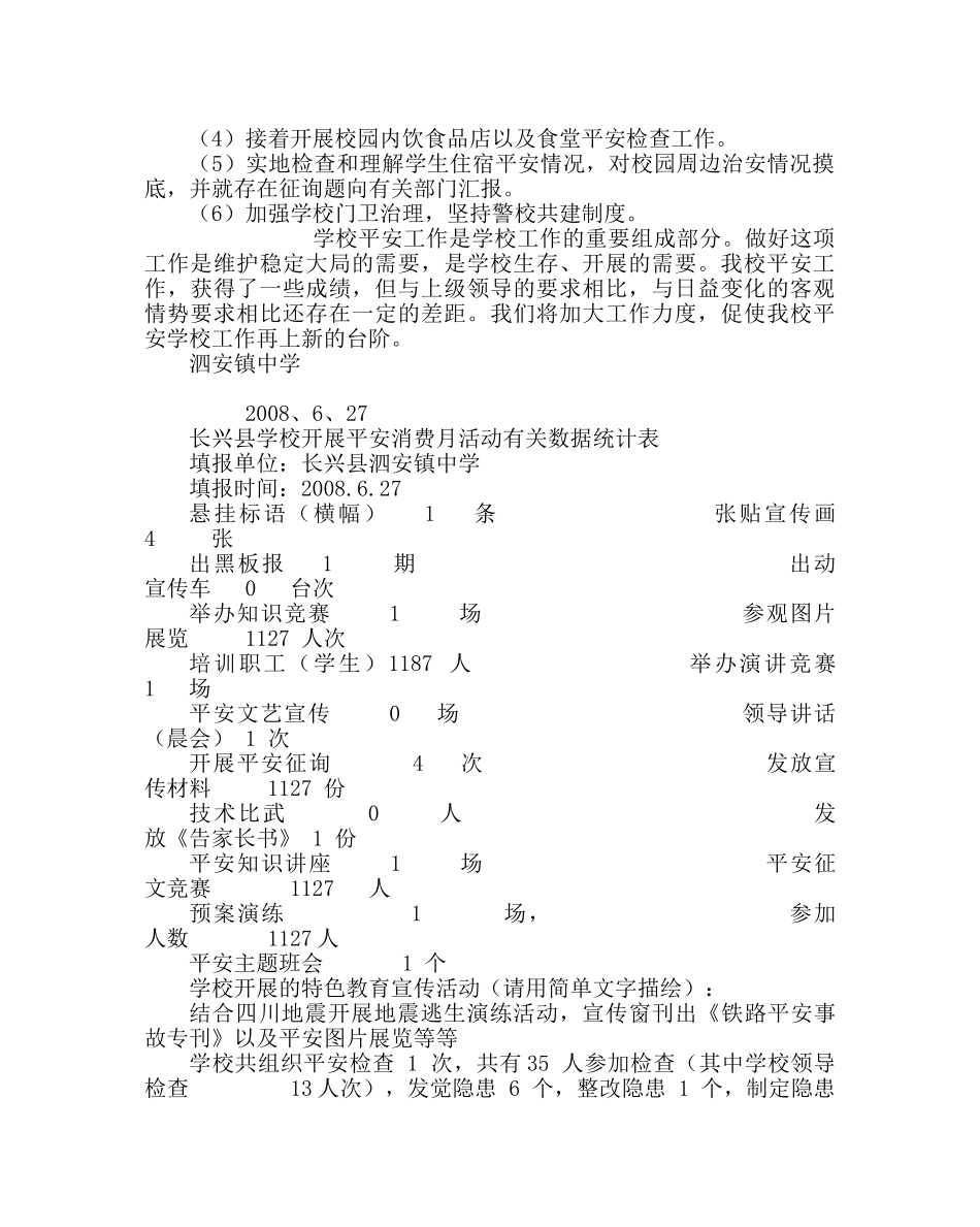 政教处范文学校安全生产月活动的总结 _第3页