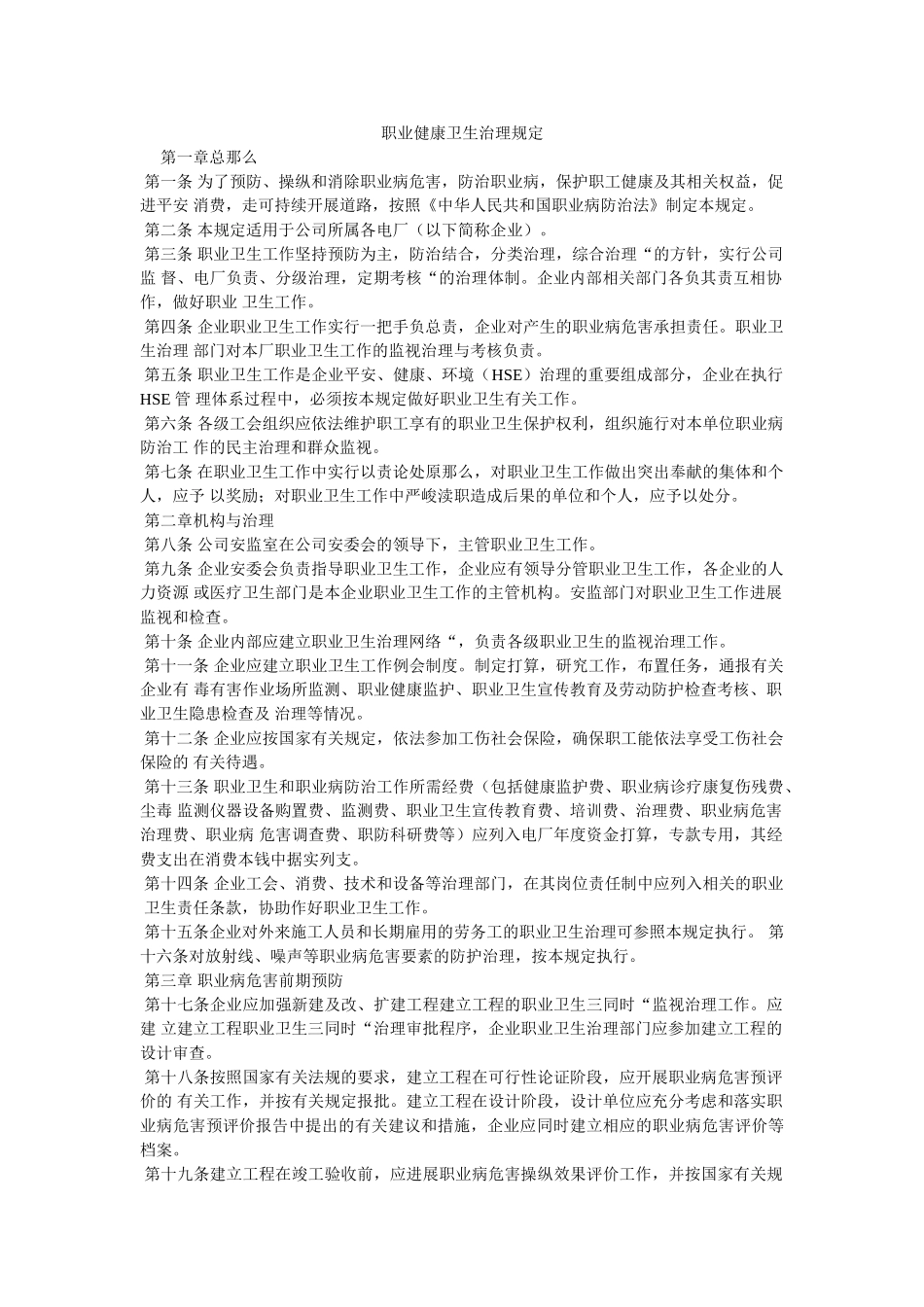 职业健ۥ康卫生管理规定精选 _第1页