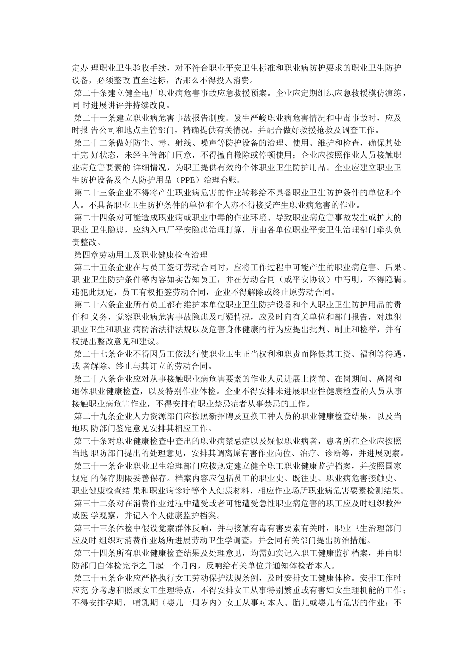 职业健ۥ康卫生管理规定精选 _第2页