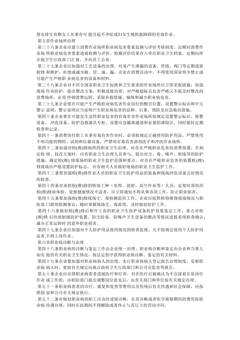 职业健ۥ康卫生管理规定精选 _第3页