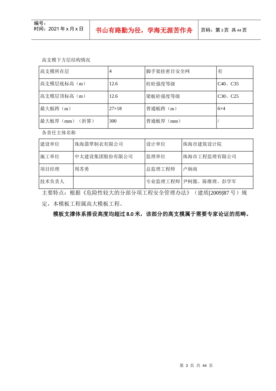 翡翠1楼高支模施工方案中太建设[XXXX35]_第3页