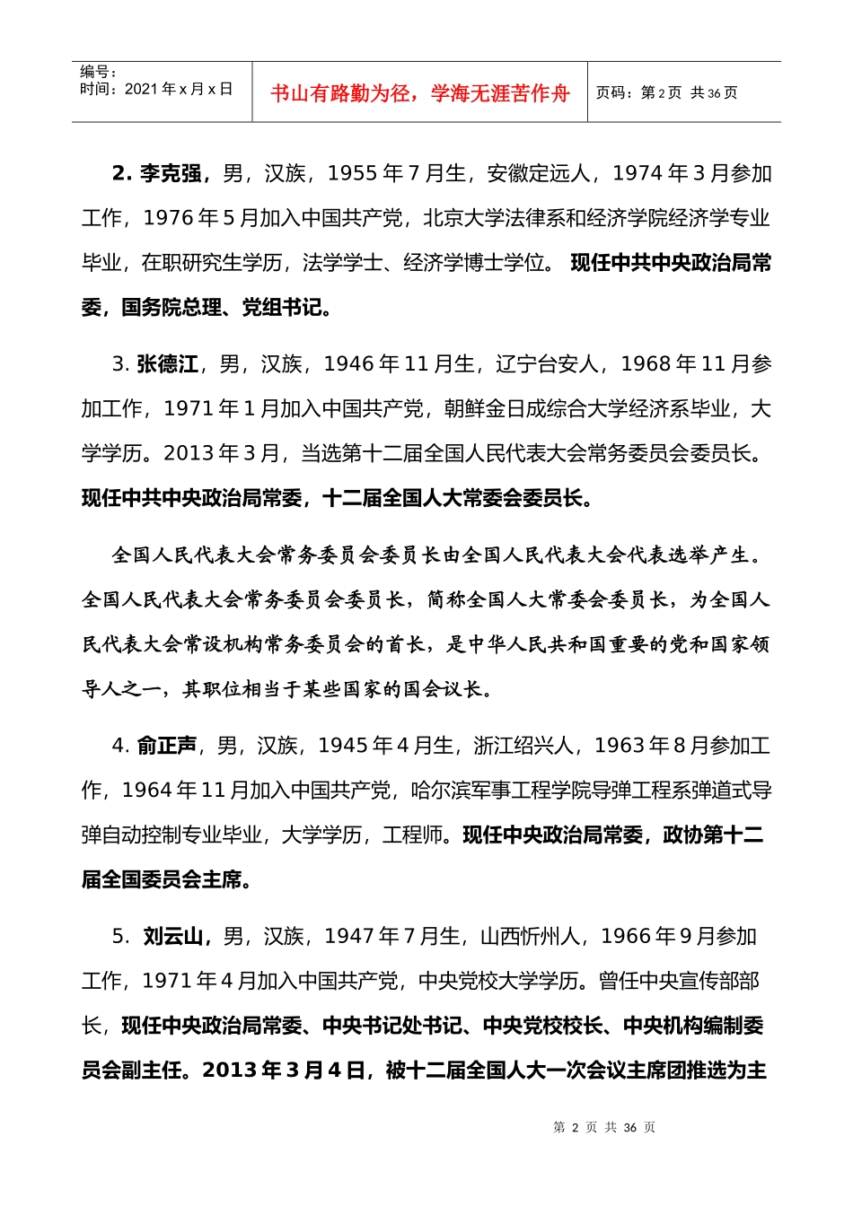 陕西青年网新闻编辑学考核要点_第2页