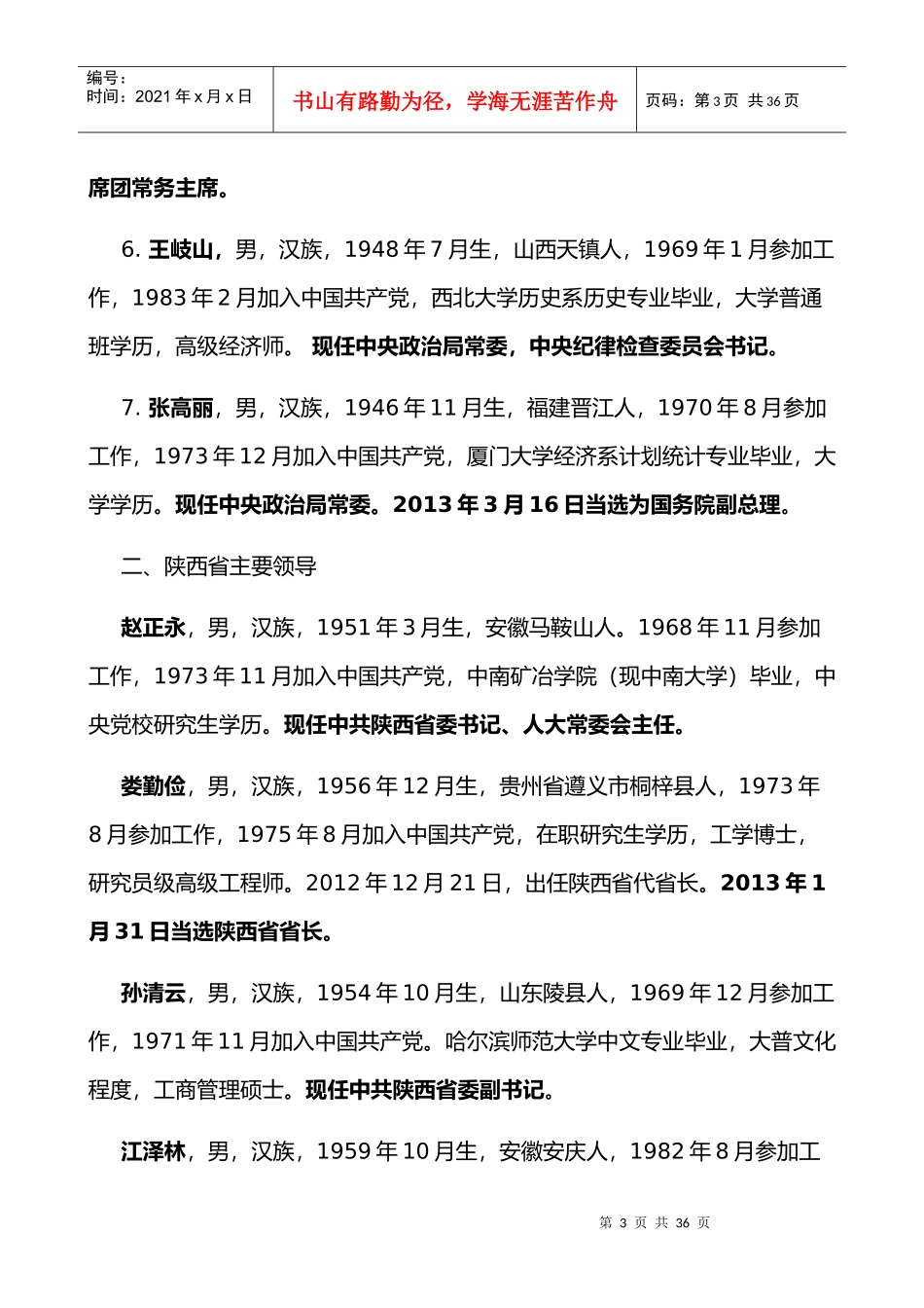 陕西青年网新闻编辑学考核要点_第3页
