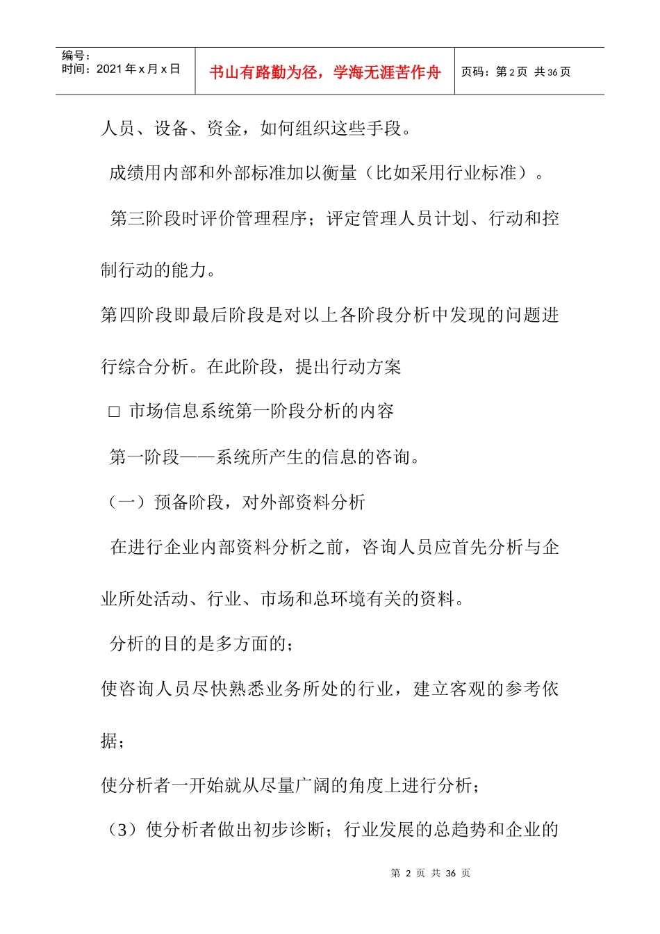 浅析市场信息系统_第2页