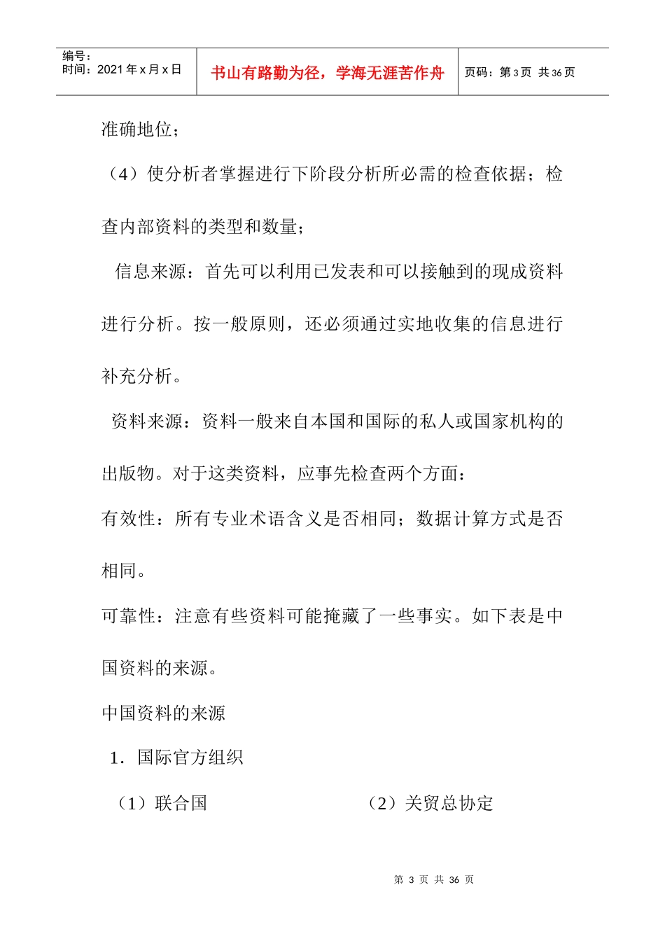 浅析市场信息系统_第3页