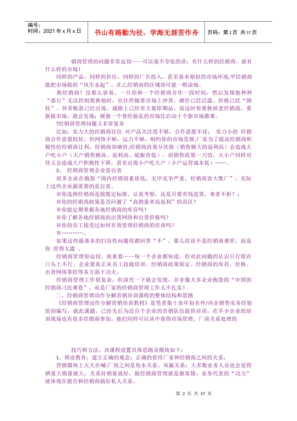 经销商的分析一_第2页