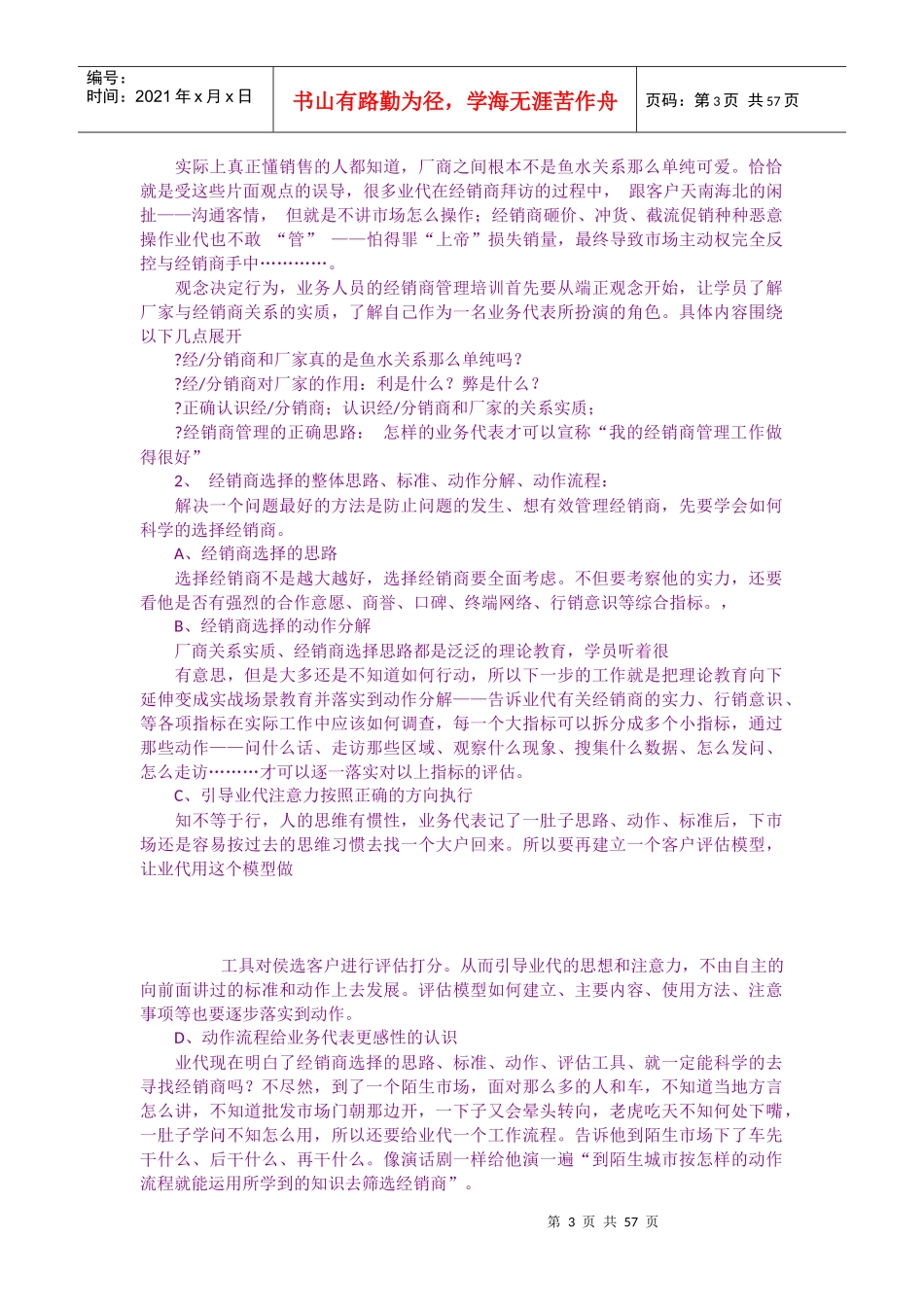 经销商的分析一_第3页