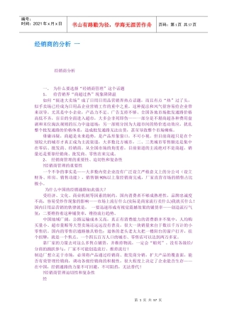 经销商的分析一