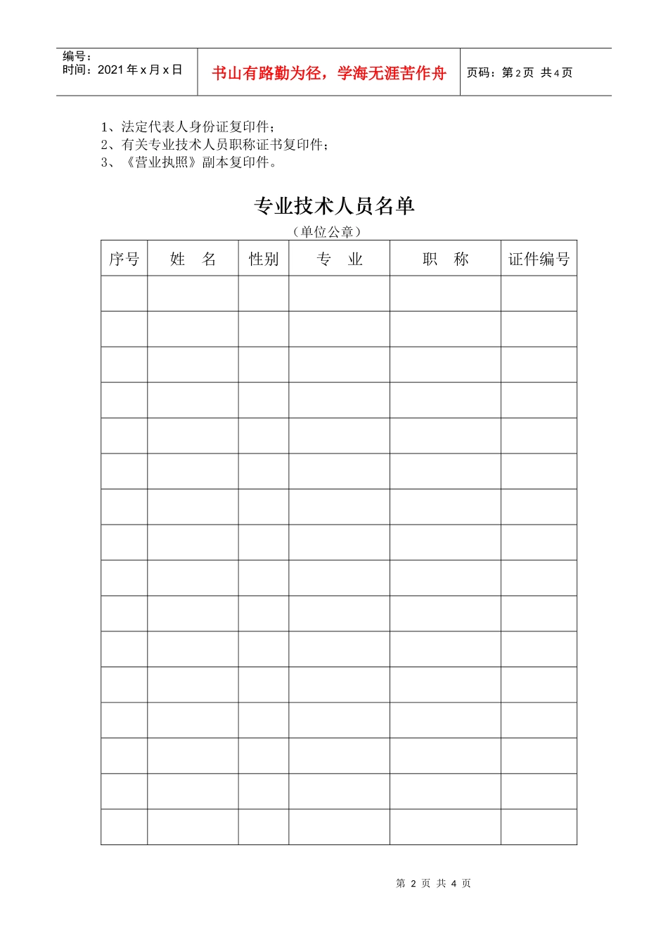 有线电视站、共用天线设计、安装批准审核登记表_第2页