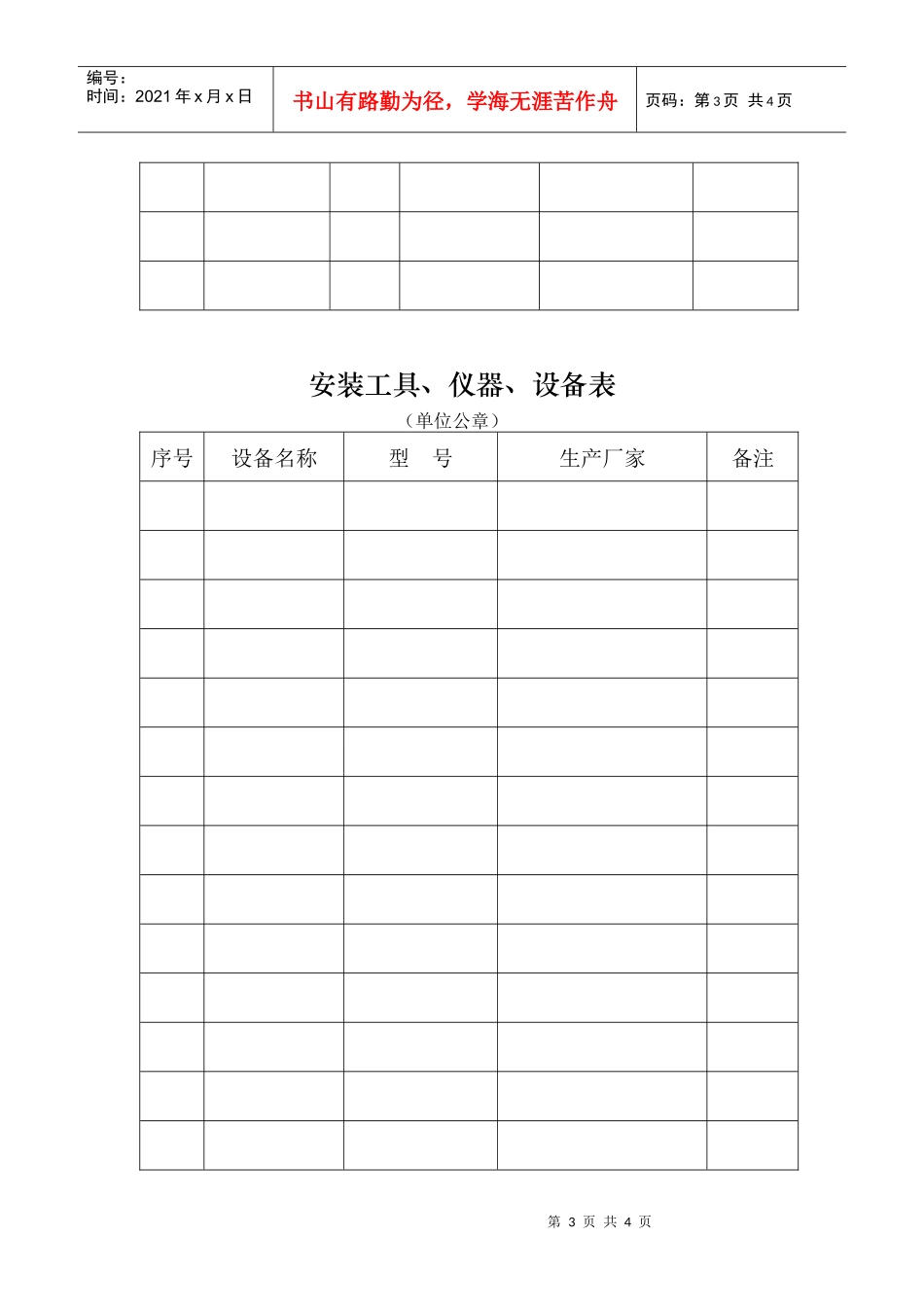 有线电视站、共用天线设计、安装批准审核登记表_第3页