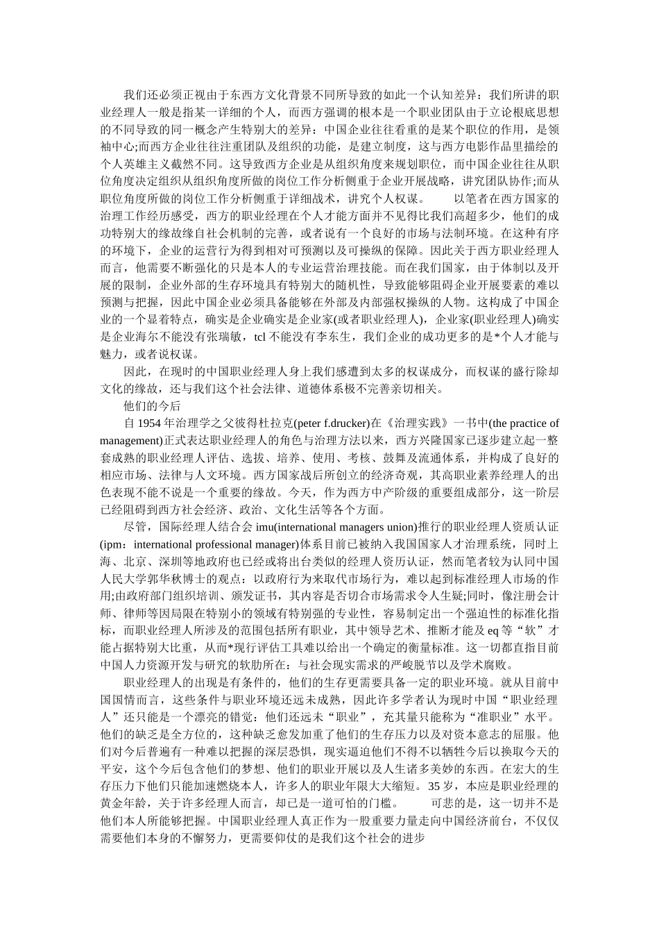 中国职业经理人生调查报告参考 _第2页