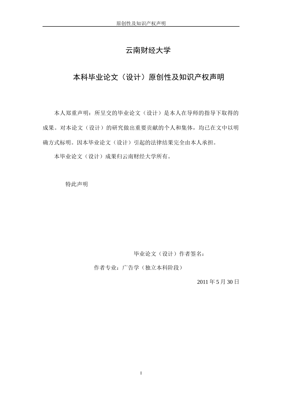 王思鑫中国网络广告的发展现状及问题研(终稿)_第3页