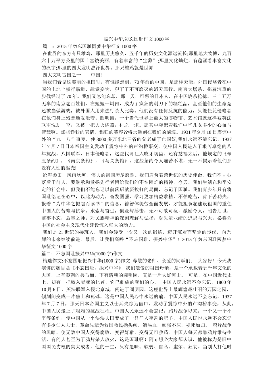振兴中华,勿忘国耻作文1000字 _第1页