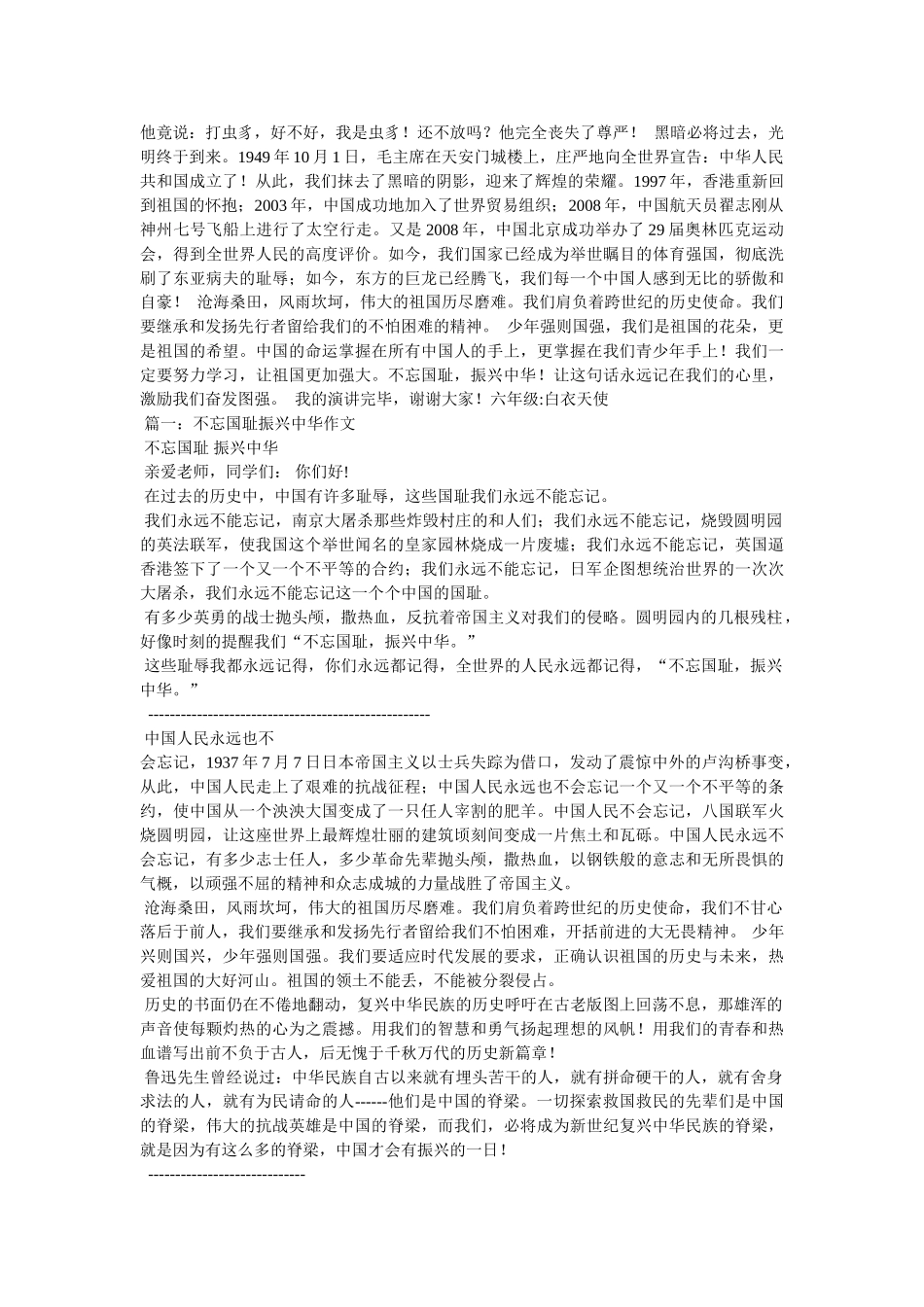 振兴中华,勿忘国耻作文1000字 _第2页