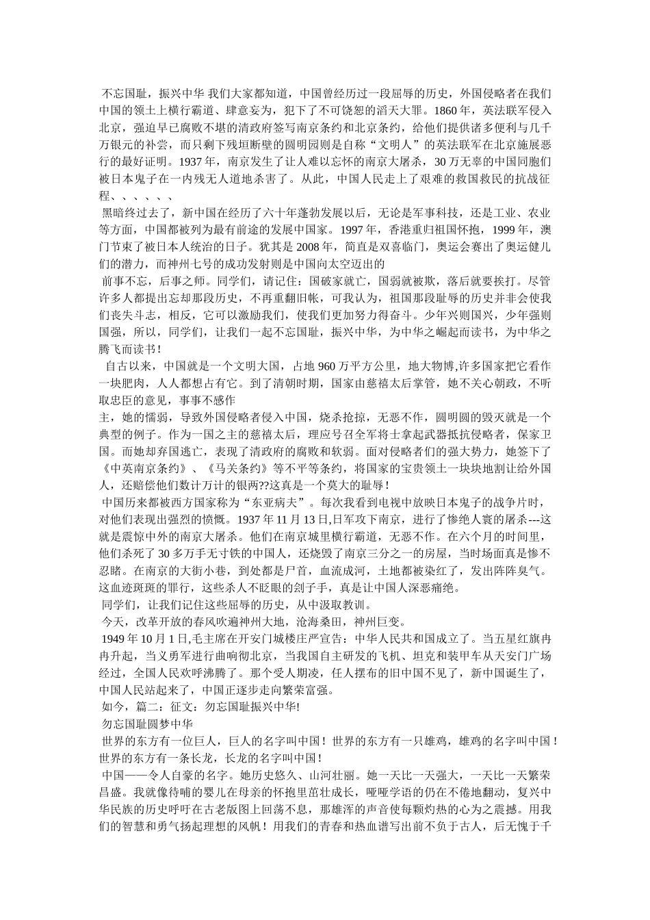 振兴中华,勿忘国耻作文1000字 _第3页