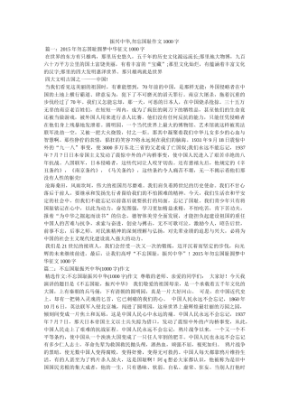 振兴中华,勿忘国耻作文1000字 