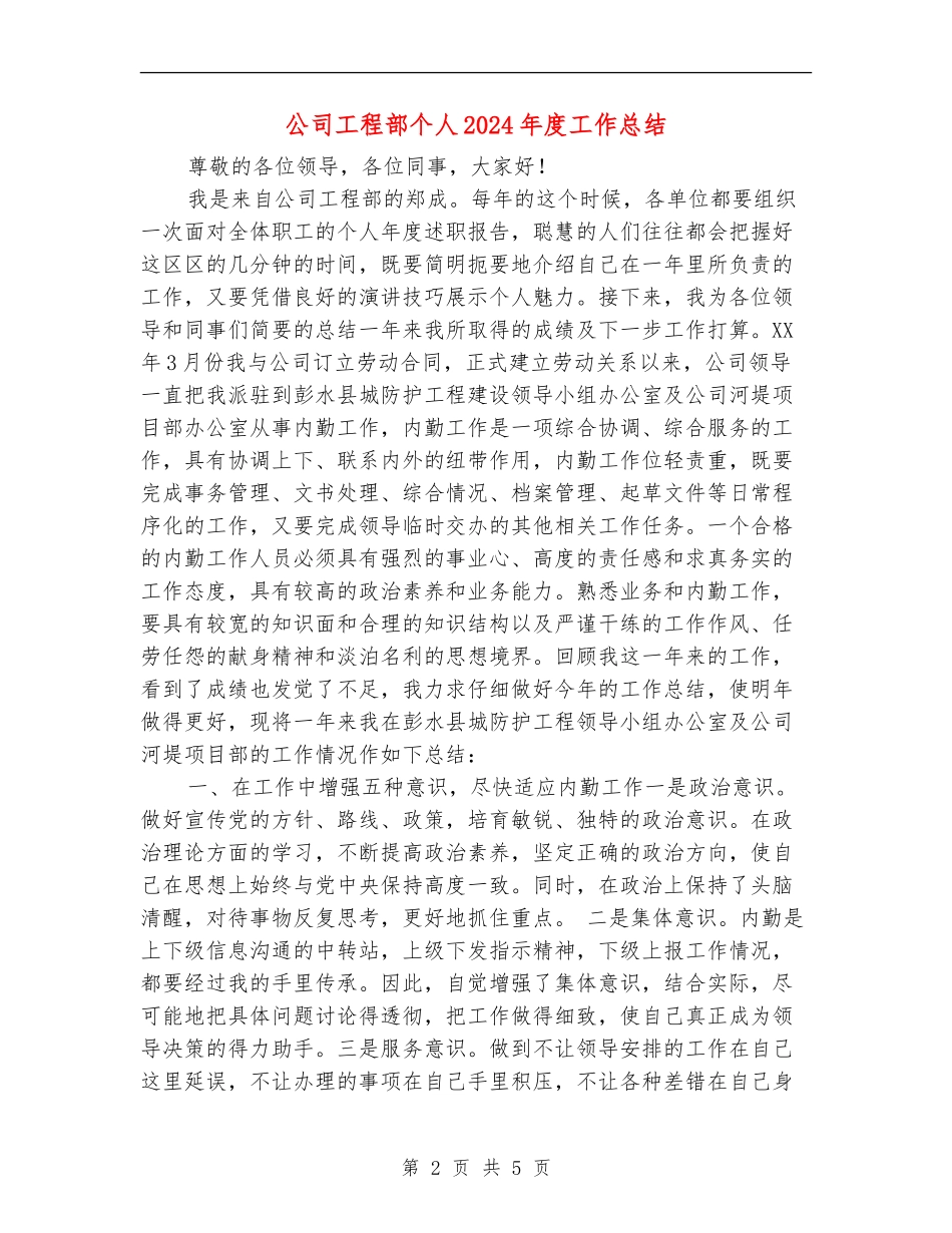 公司工程部个人2024年度工作总结_第2页