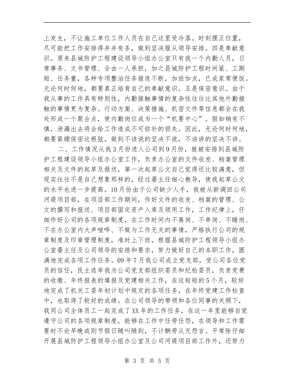 公司工程部个人2024年度工作总结_第3页