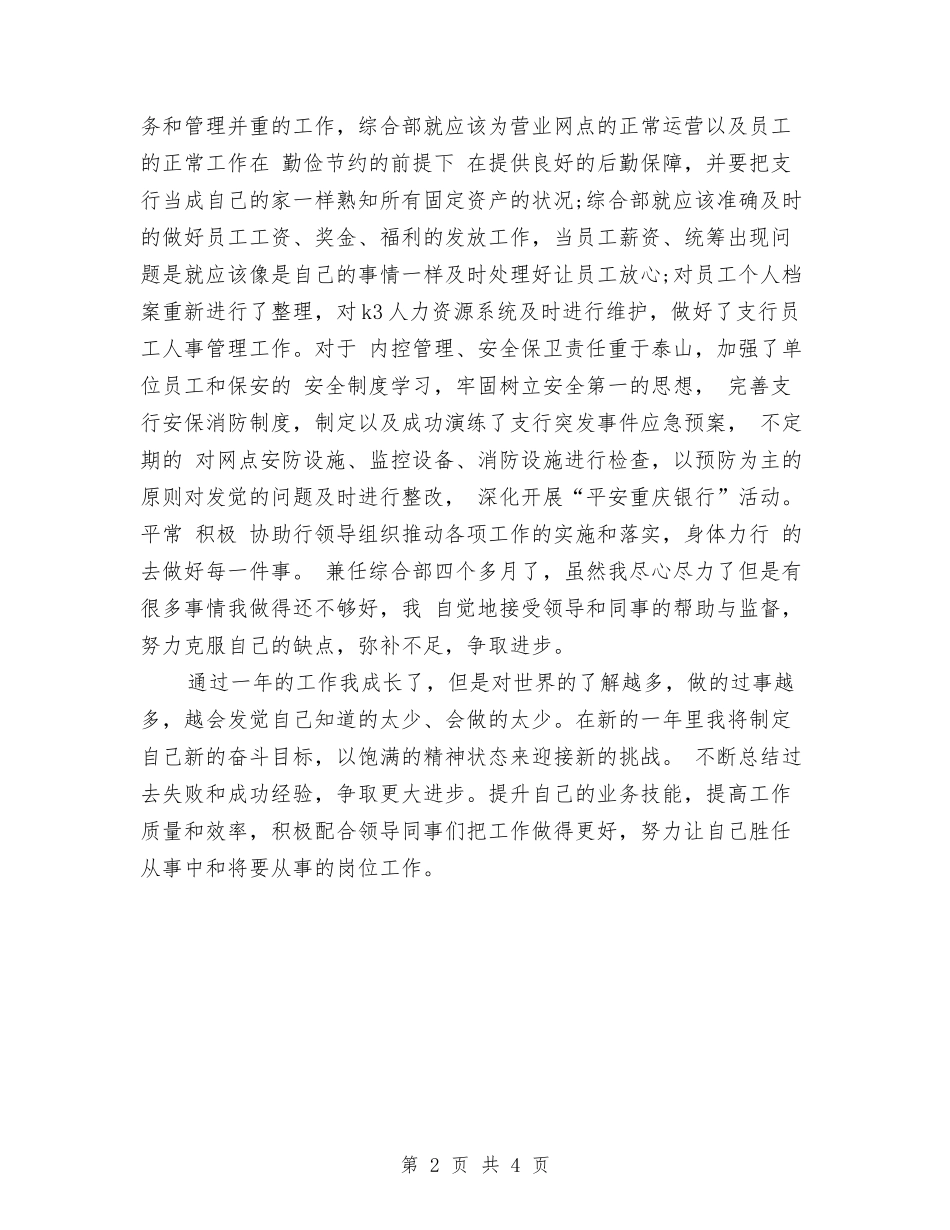 2024年贷后管理年度工作总结范文与2024年贸易部个人总结范文汇编_第2页