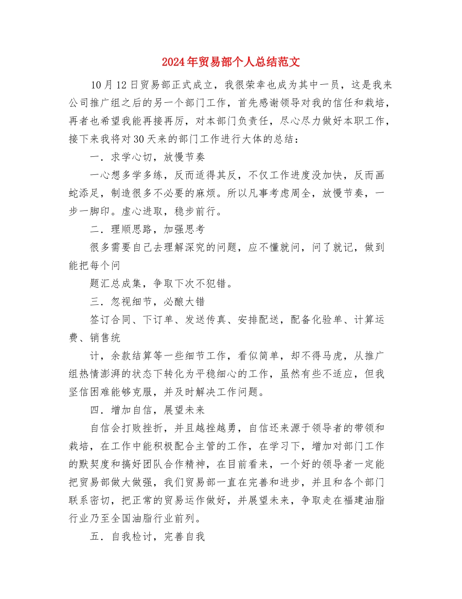 2024年贷后管理年度工作总结范文与2024年贸易部个人总结范文汇编_第3页