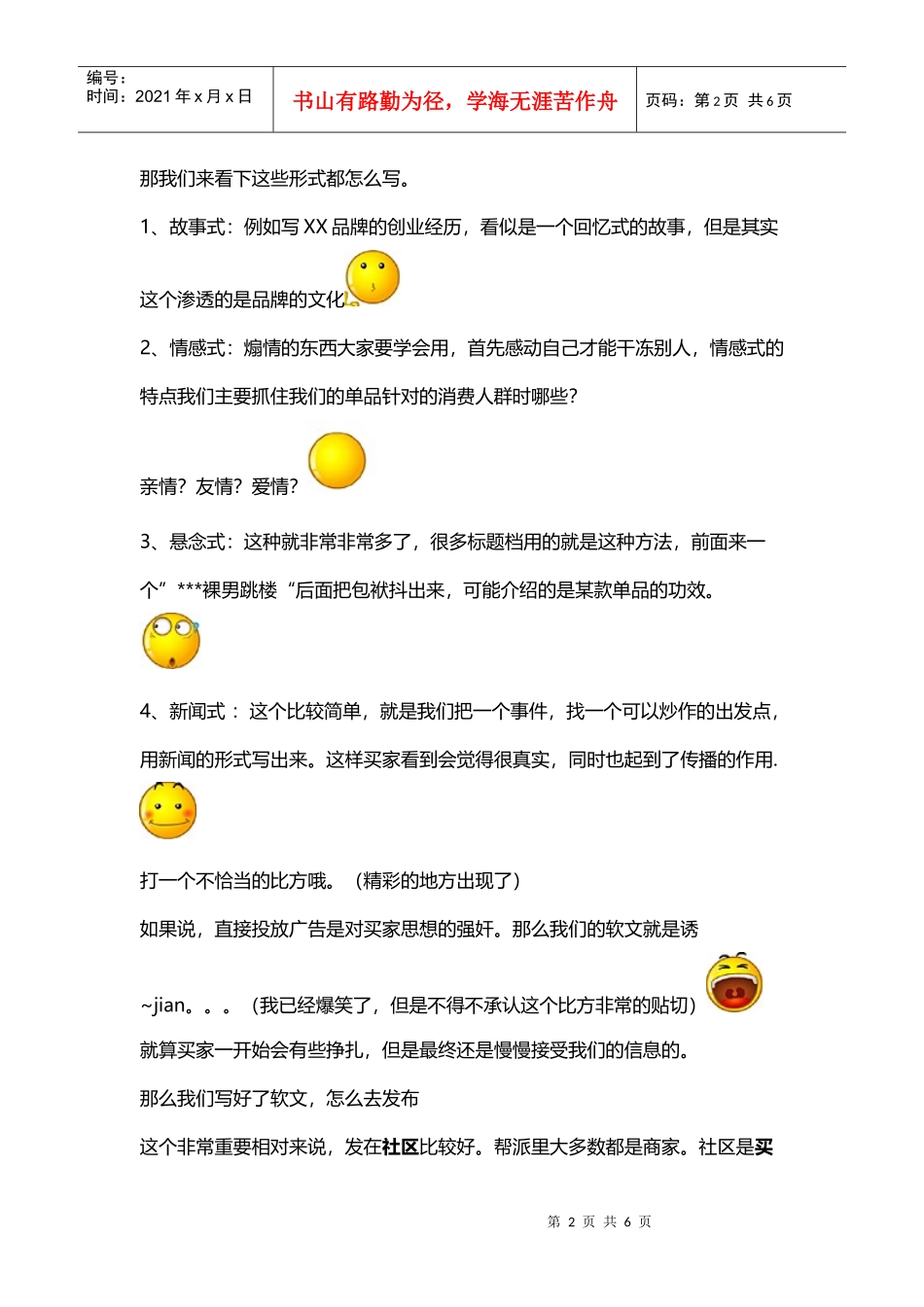 软文和SNS营销_第2页