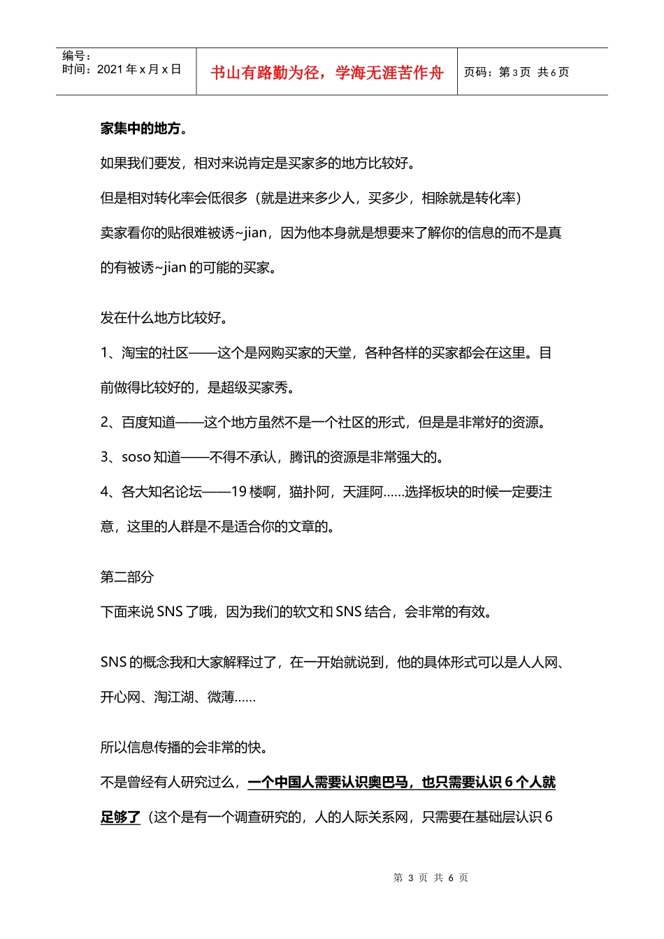 软文和SNS营销_第3页