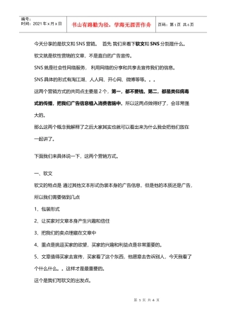 软文和SNS营销