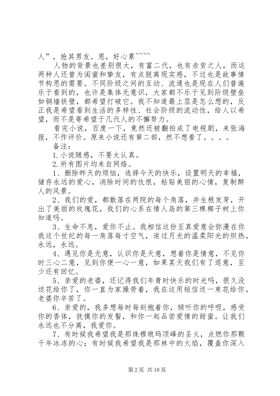 《一粒红尘》读后感_第2页