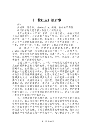 《一粒红尘》读后感
