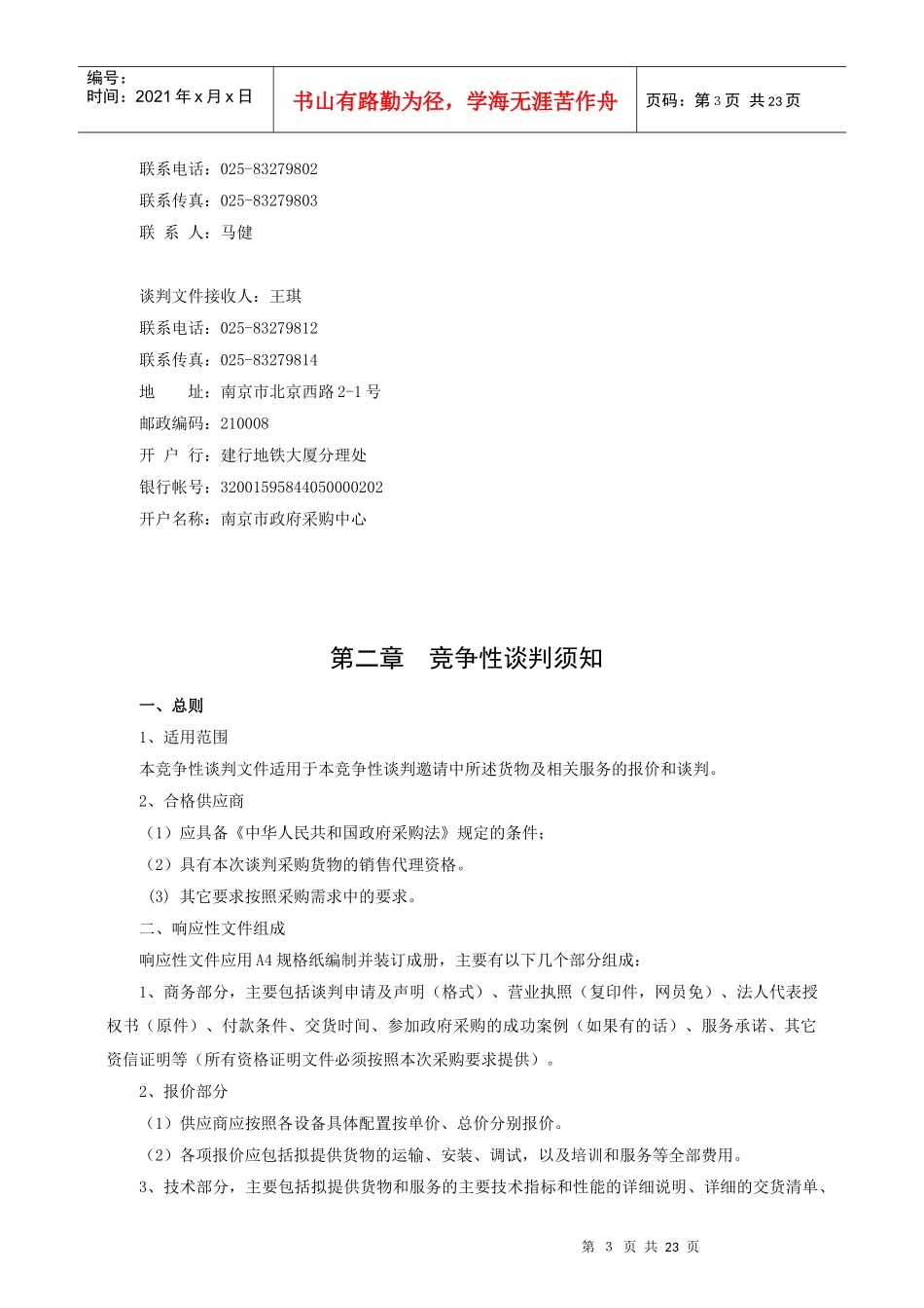 机床设备及服务竞争性谈判书_第3页