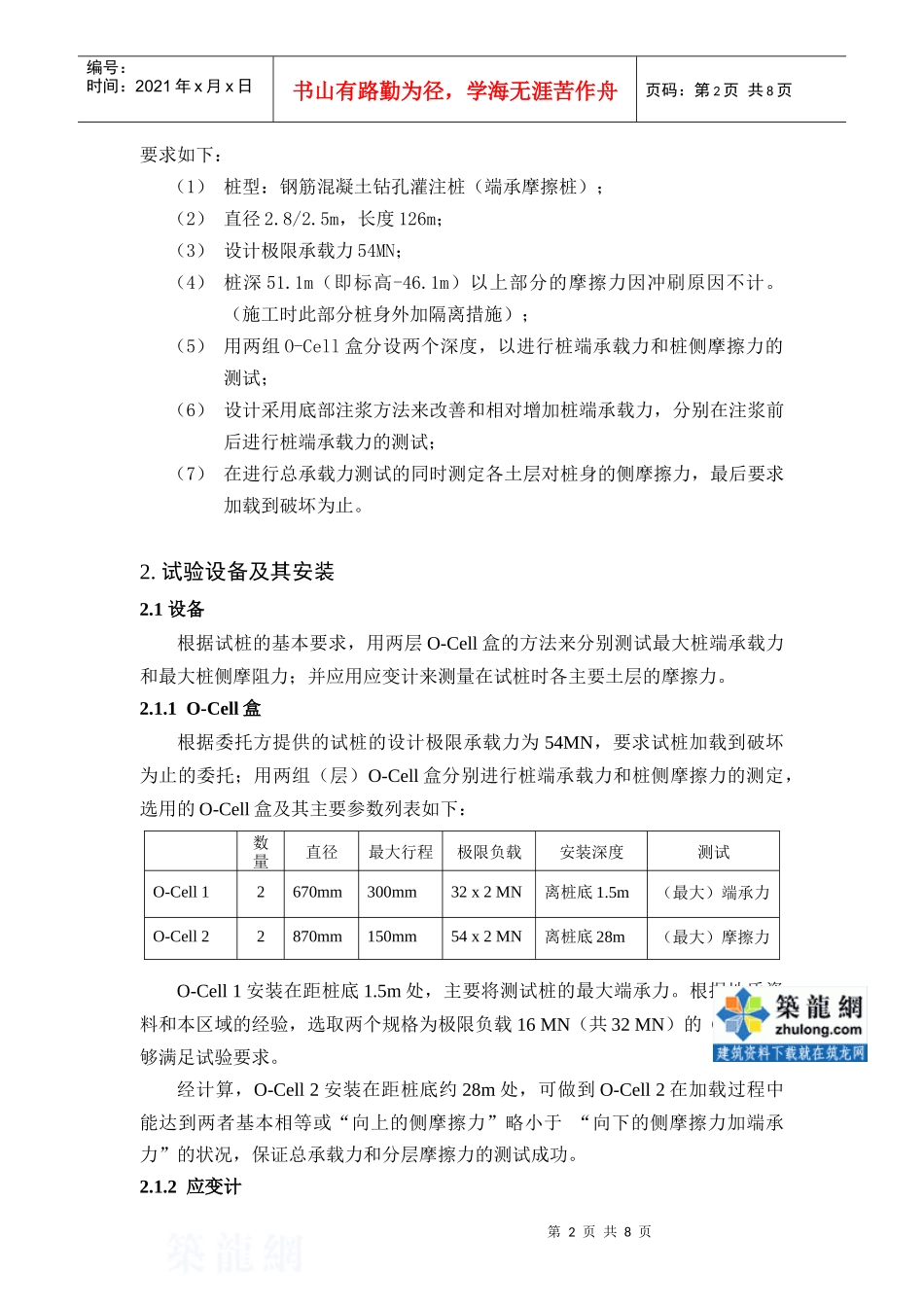 某大桥试桩工程试桩实施方案_secret_第2页