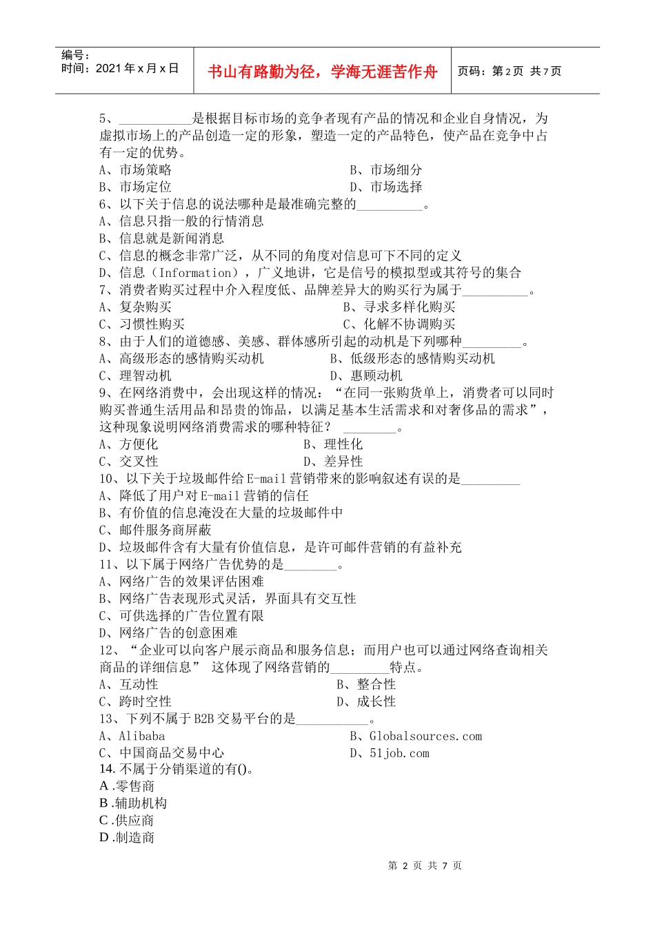 电子商务网络营销试题_第2页