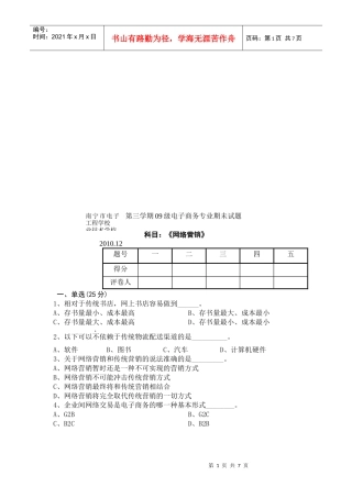 电子商务网络营销试题